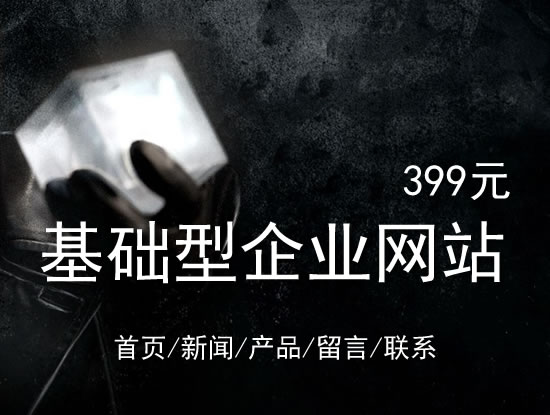 佛山市网站建设网站设计最低价399元 岛内建站dnnic.cn